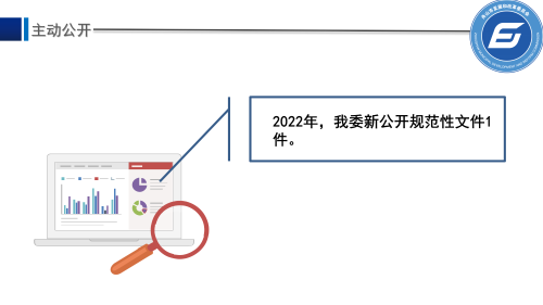 市发改委2022年度信息公开年度报告_06.png